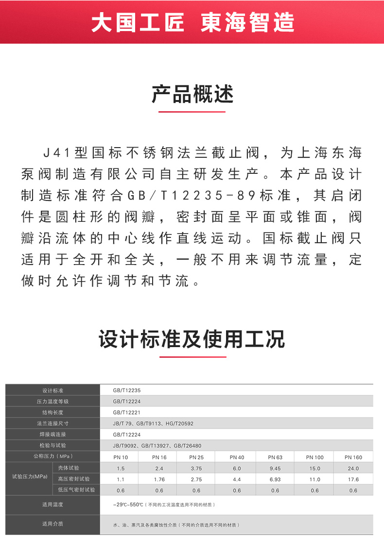 J41型国标不锈钢截止阀_九游官方网站·（大中国区）官网概述.jpg