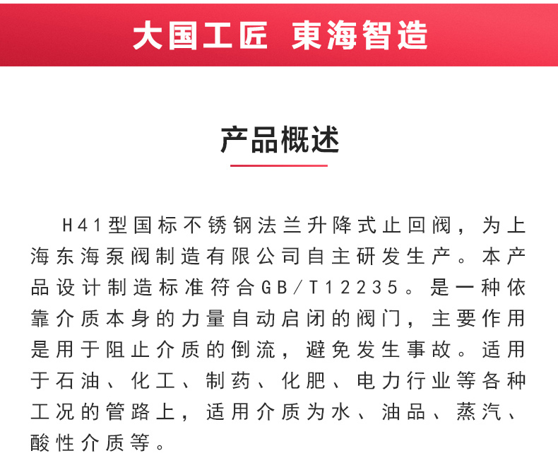 H41型国标升降式止回阀_九游官方网站·（大中国区）官网概述.jpg