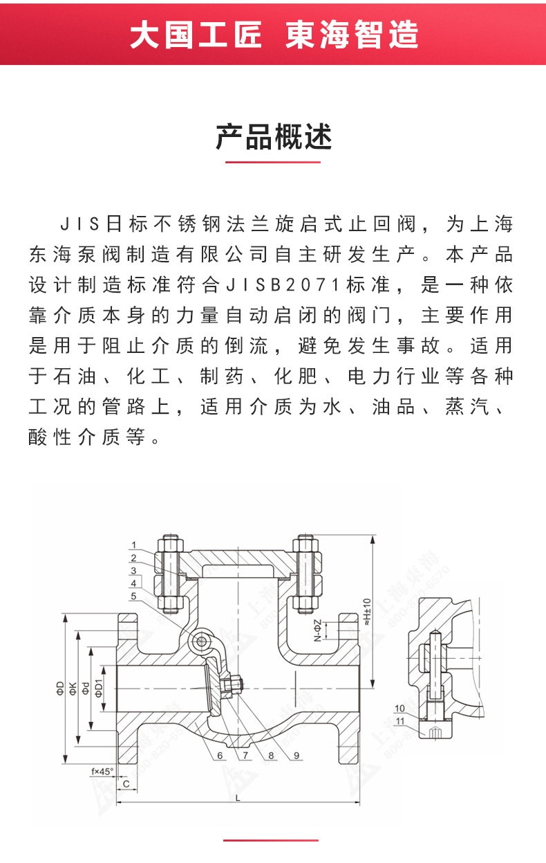 JIS日标旋启式止回阀10K_九游官方网站·（大中国区）官网结构图.jpg