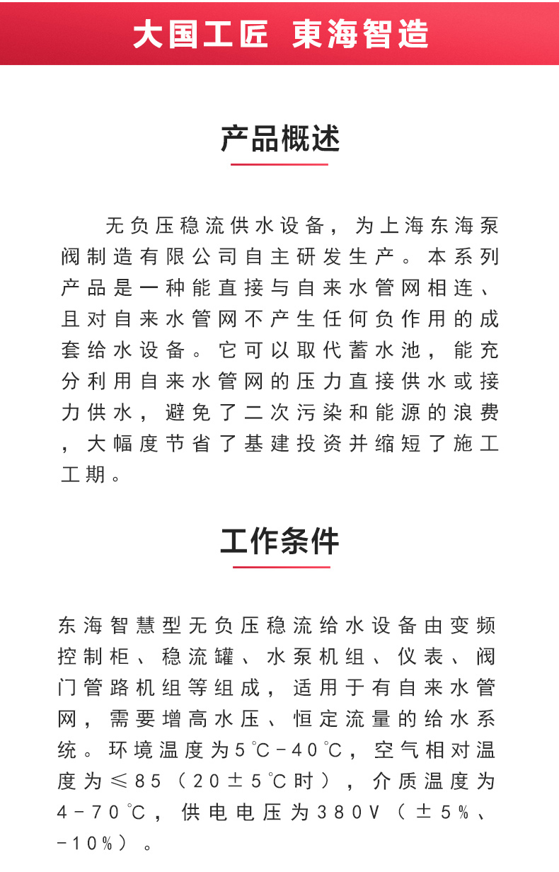 二次供水设备_九游官方网站·（大中国区）官网概述.jpg