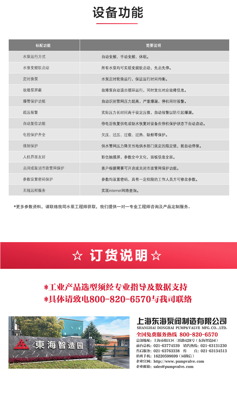 二次供水设备_九游官方网站·（大中国区）官网功能.jpg