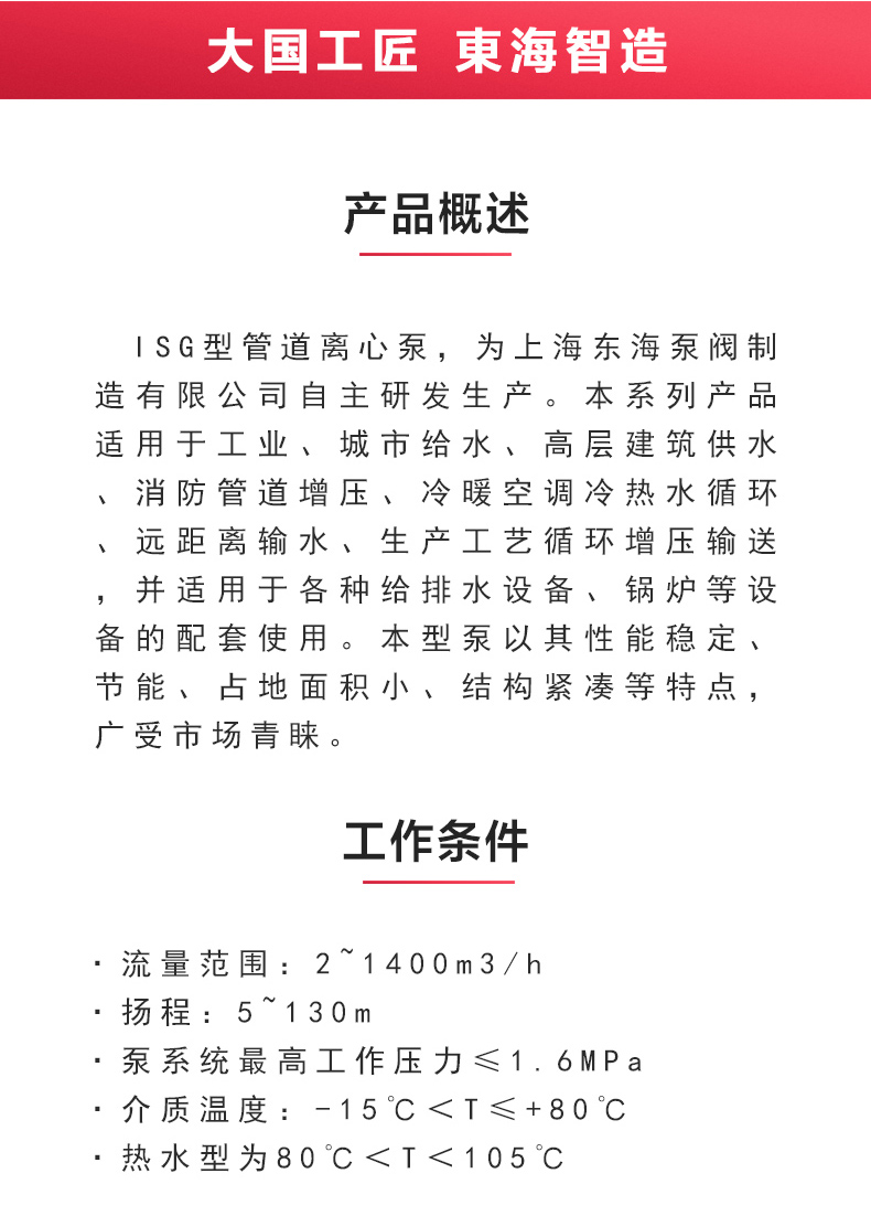 ISG型离心九游官方网站·（大中国区）官网_九游官方网站·（大中国区）官网概述.jpg