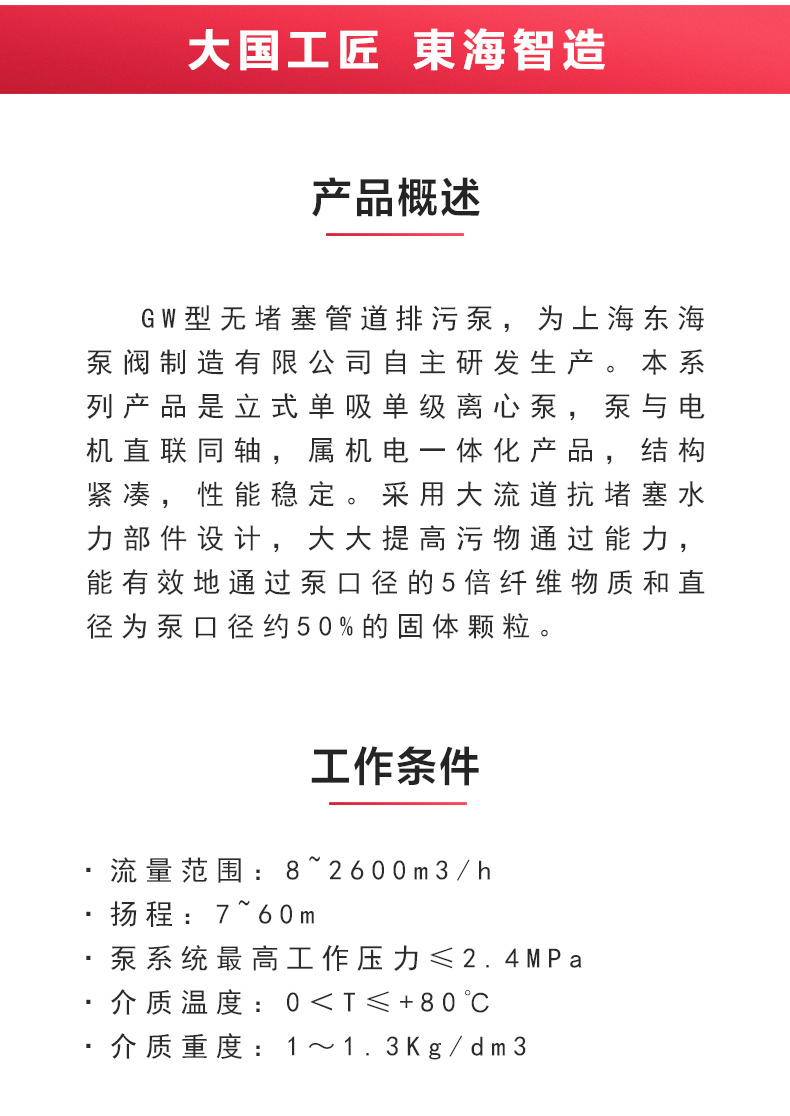 GW型无堵塞管道排污九游官方网站·（大中国区）官网_九游官方网站·（大中国区）官网概述.jpg
