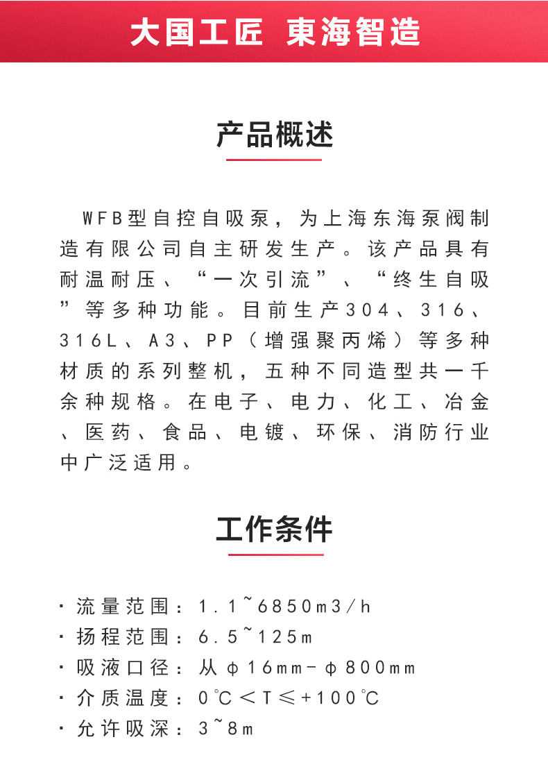 WFB型无密封自吸九游官方网站·（大中国区）官网_九游官方网站·（大中国区）官网概述.jpg
