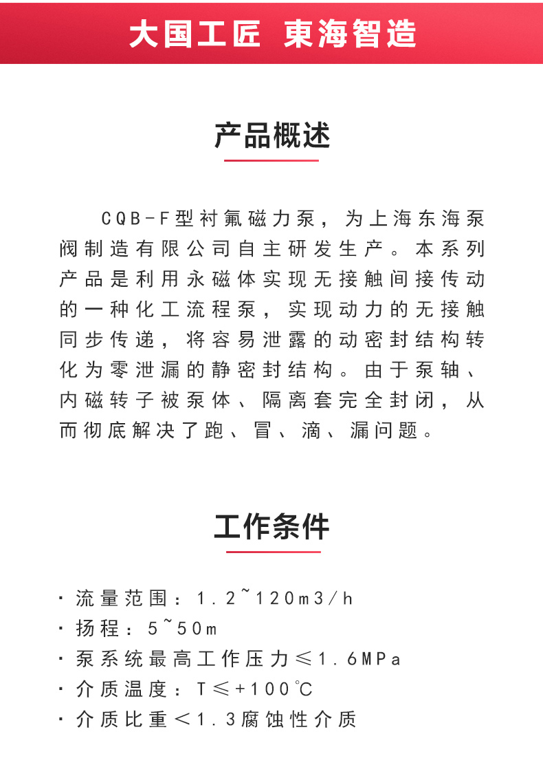 CQB-F型氟塑料磁力九游官方网站·（大中国区）官网_九游官方网站·（大中国区）官网概述.jpg