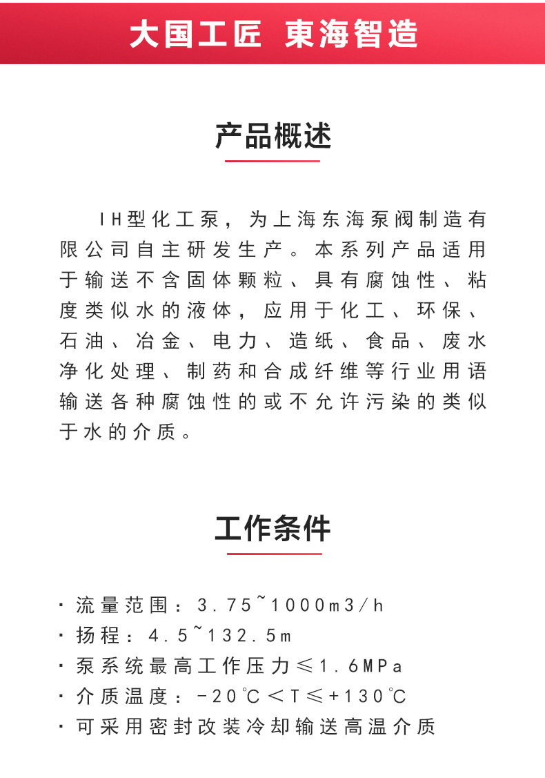 IH型化工九游官方网站·（大中国区）官网_九游官方网站·（大中国区）官网概述.jpg