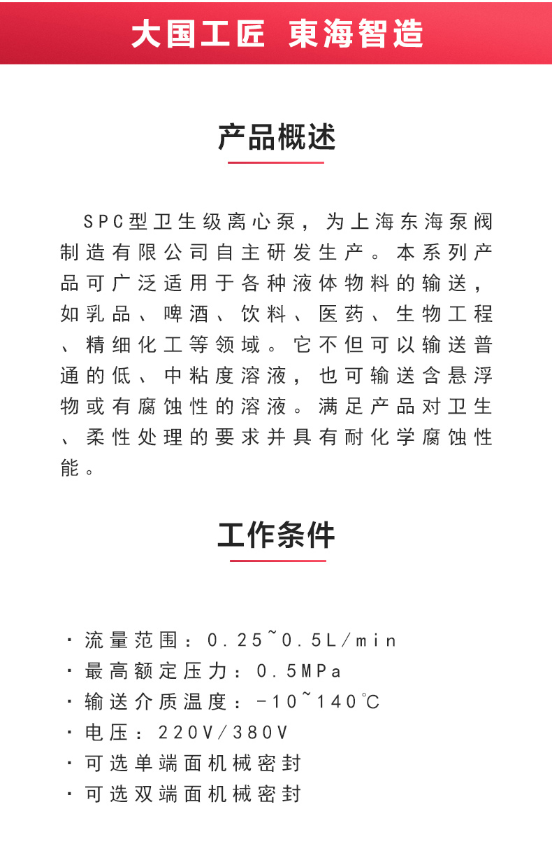 SPC型卫生级离心九游官方网站·（大中国区）官网_九游官方网站·（大中国区）官网概述.jpg