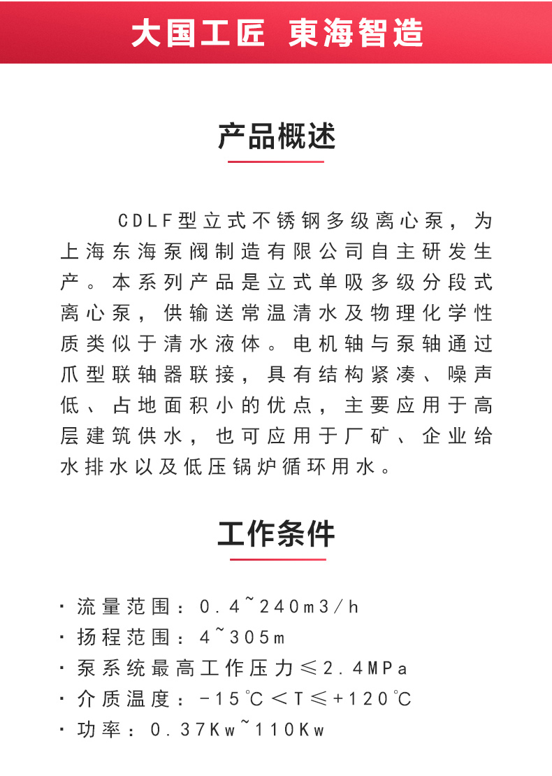 CDLF型立式多级离心九游官方网站·（大中国区）官网_九游官方网站·（大中国区）官网概述.jpg