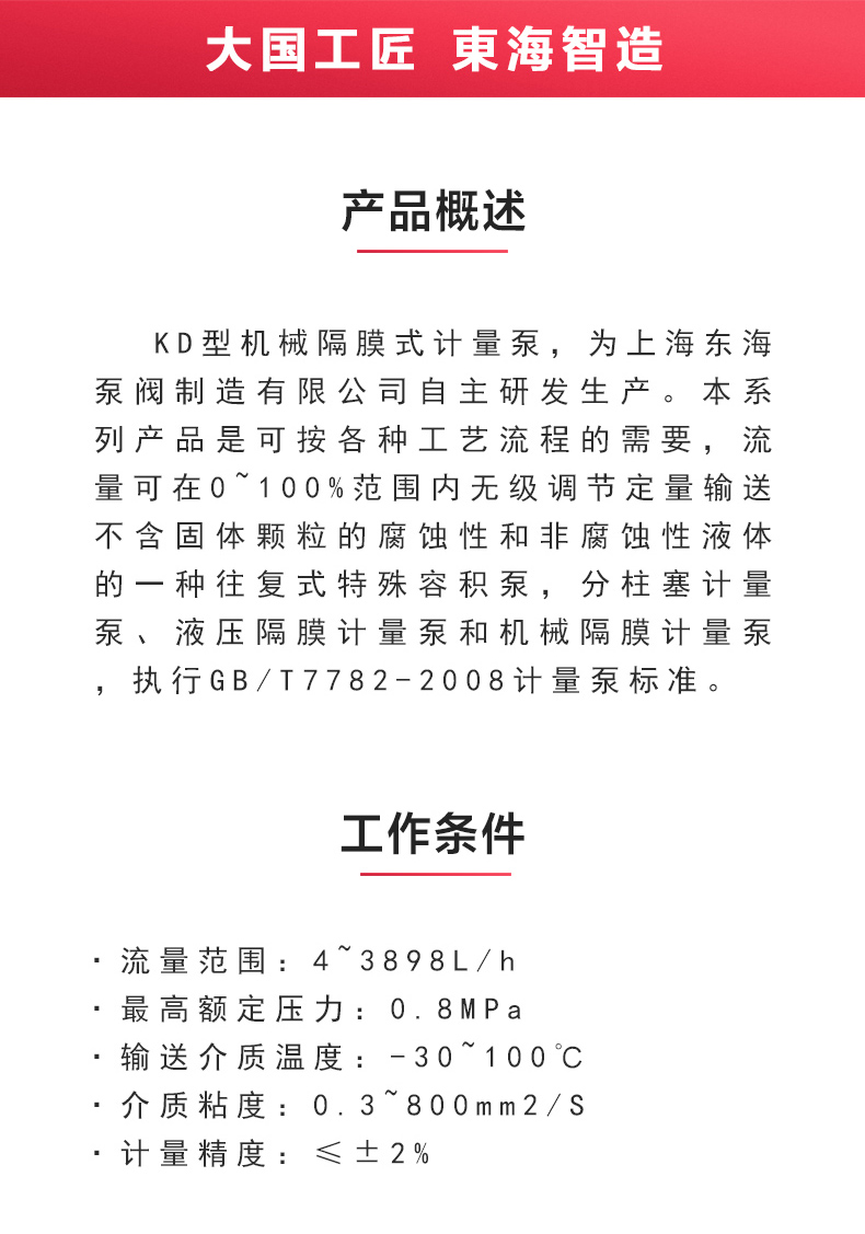 KD型机械隔膜式计量九游官方网站·（大中国区）官网_九游官方网站·（大中国区）官网概述.jpg