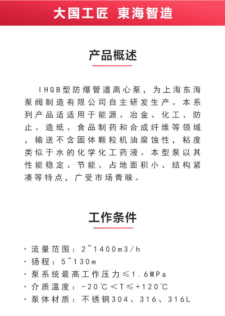 IHGB型离心九游官方网站·（大中国区）官网_九游官方网站·（大中国区）官网概述.jpg
