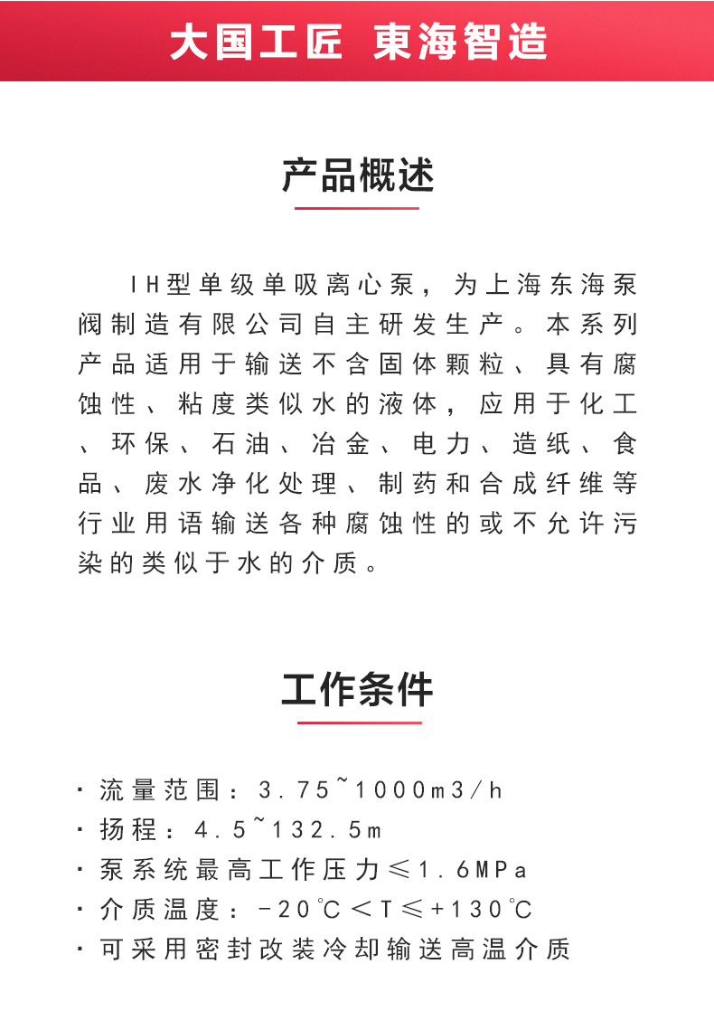 IH型单级单吸离心九游官方网站·（大中国区）官网_02.jpg