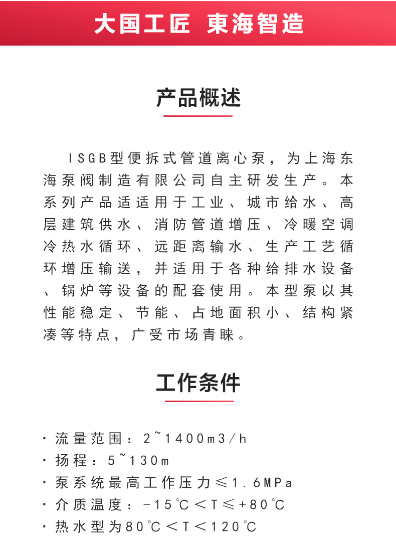 ISGB便拆式管道离心九游官方网站·（大中国区）官网_02.jpg