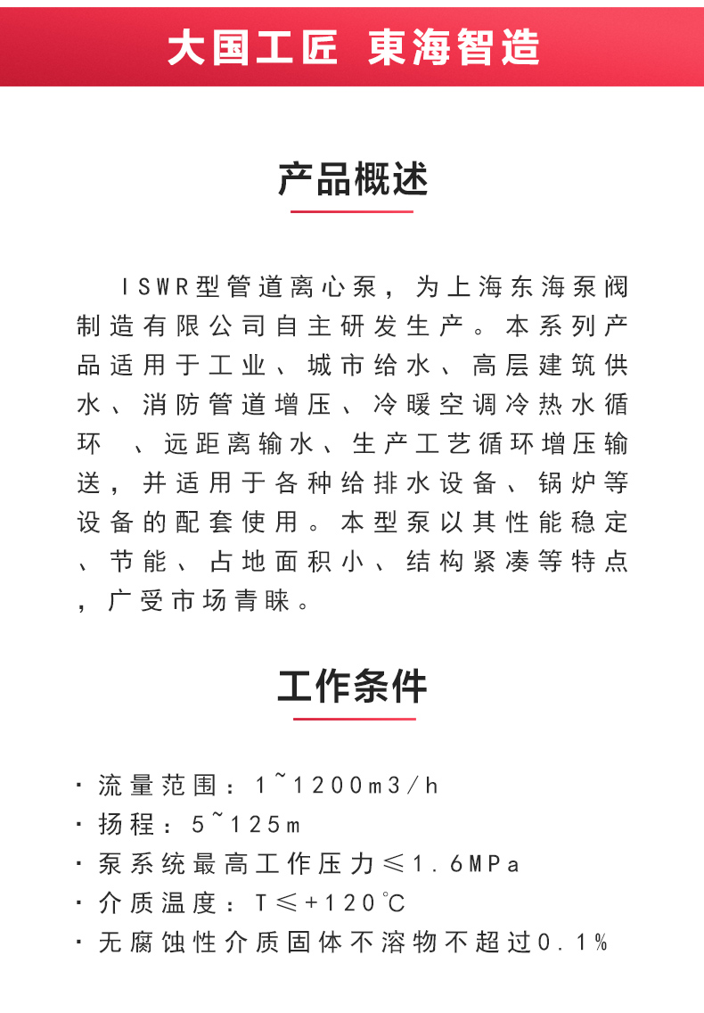 ISWR型离心九游官方网站·（大中国区）官网_九游官方网站·（大中国区）官网概述.jpg