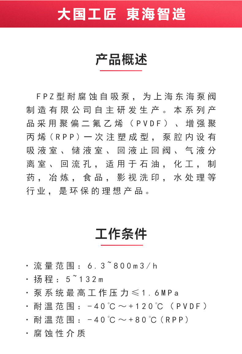 FPZ型耐腐蚀自吸九游官方网站·（大中国区）官网_02.jpg