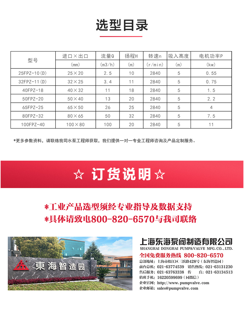 FPZ型耐腐蚀自吸九游官方网站·（大中国区）官网_04.jpg
