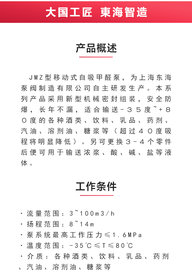 JMZ型移动式自吸酒九游官方网站·（大中国区）官网_02.jpg