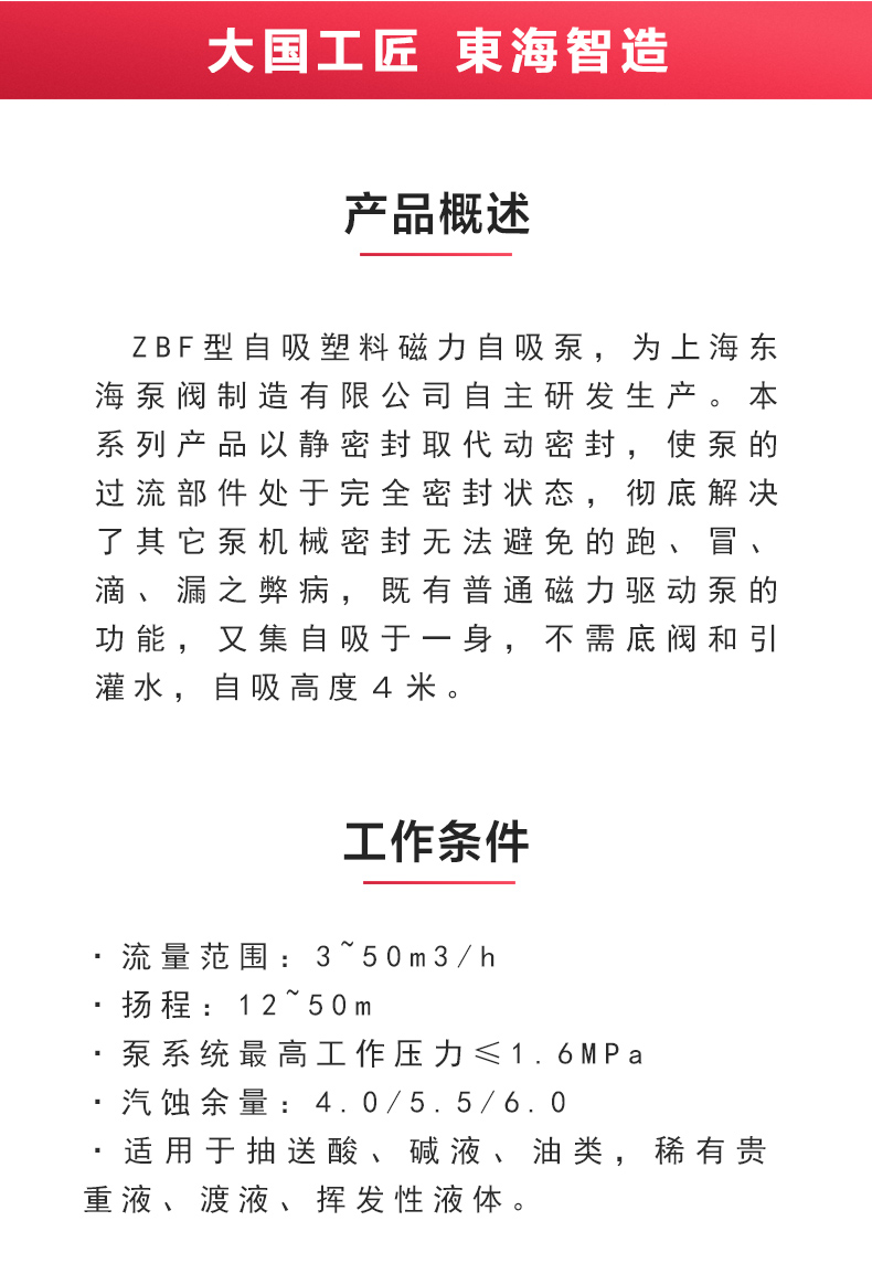 ZBF型自吸塑料磁力自吸九游官方网站·（大中国区）官网_02.jpg