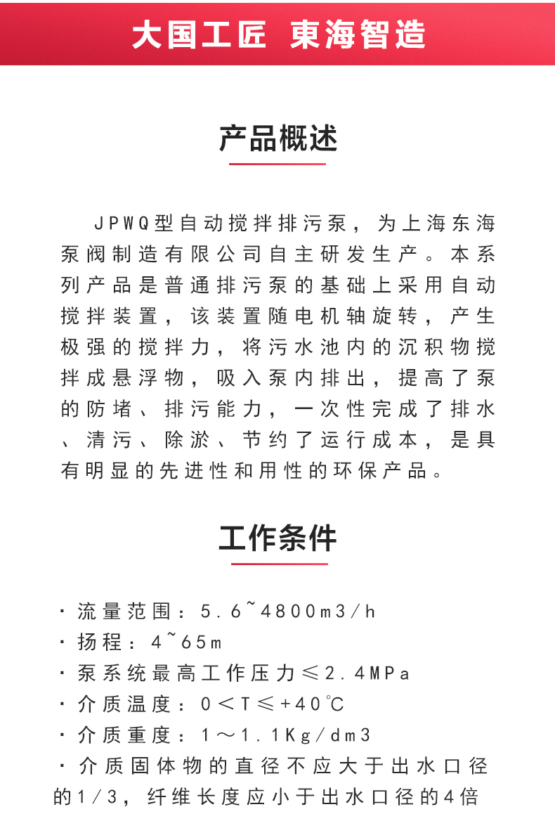JPWQ型自动搅拌排污九游官方网站·（大中国区）官网_02.jpg