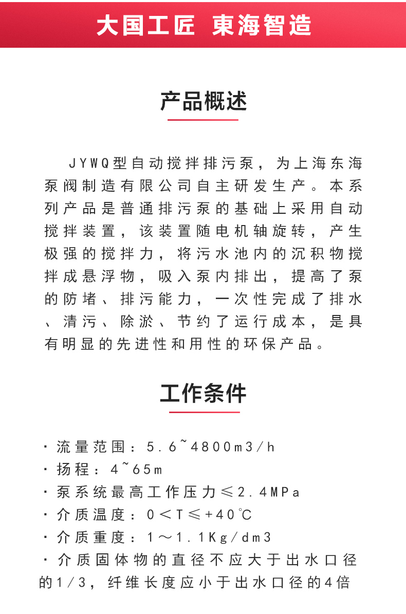 JYWQ型自动搅拌排污九游官方网站·（大中国区）官网_02.jpg