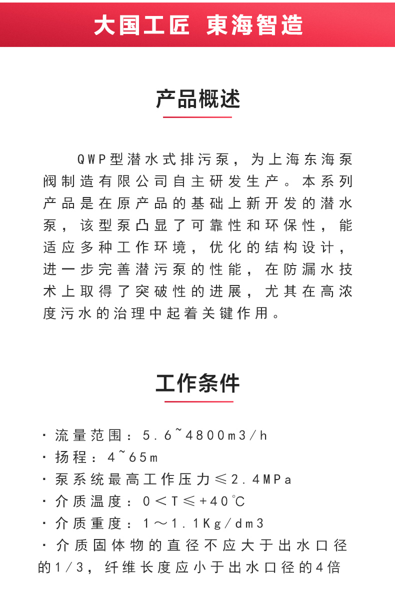 QWP型排污九游官方网站·（大中国区）官网_02.jpg