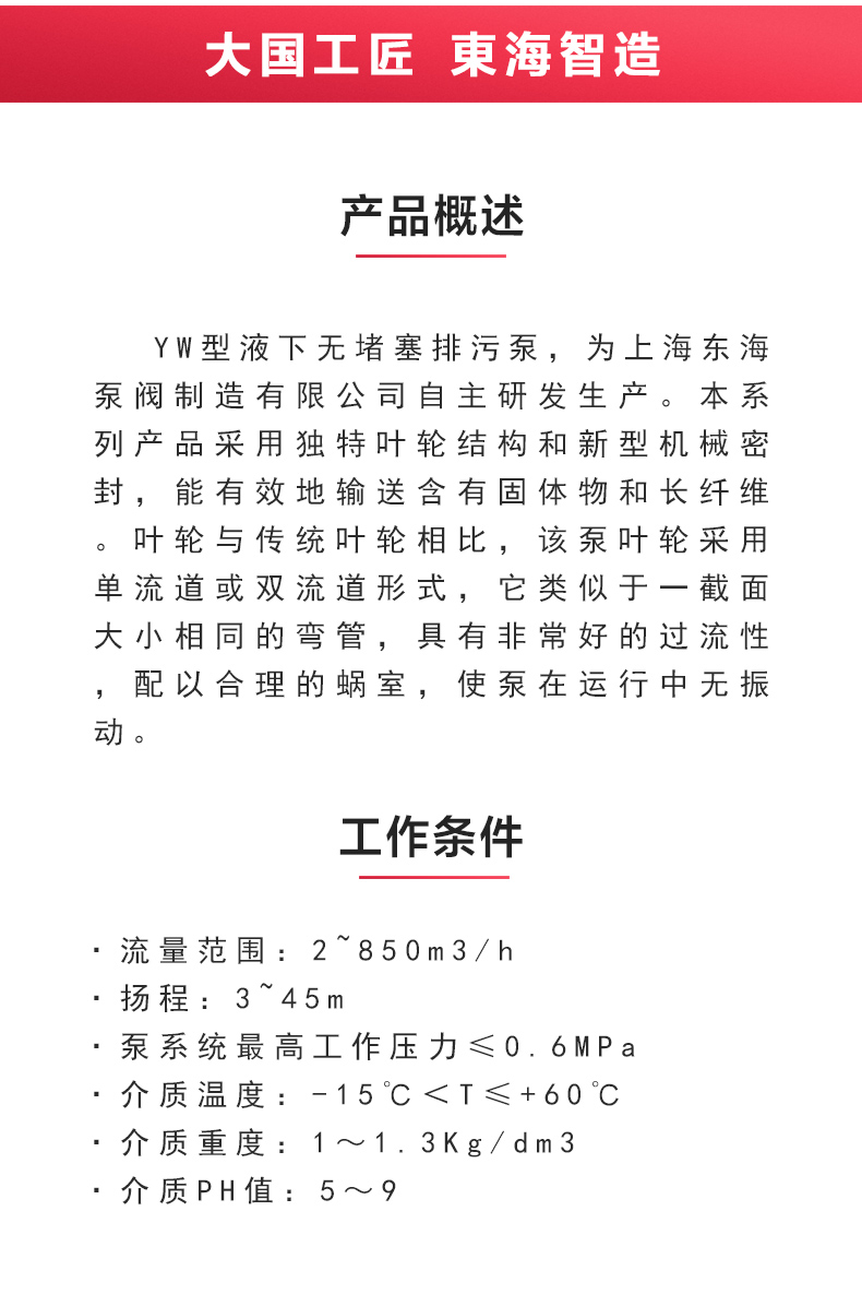 YW型液下排污九游官方网站·（大中国区）官网_02.jpg
