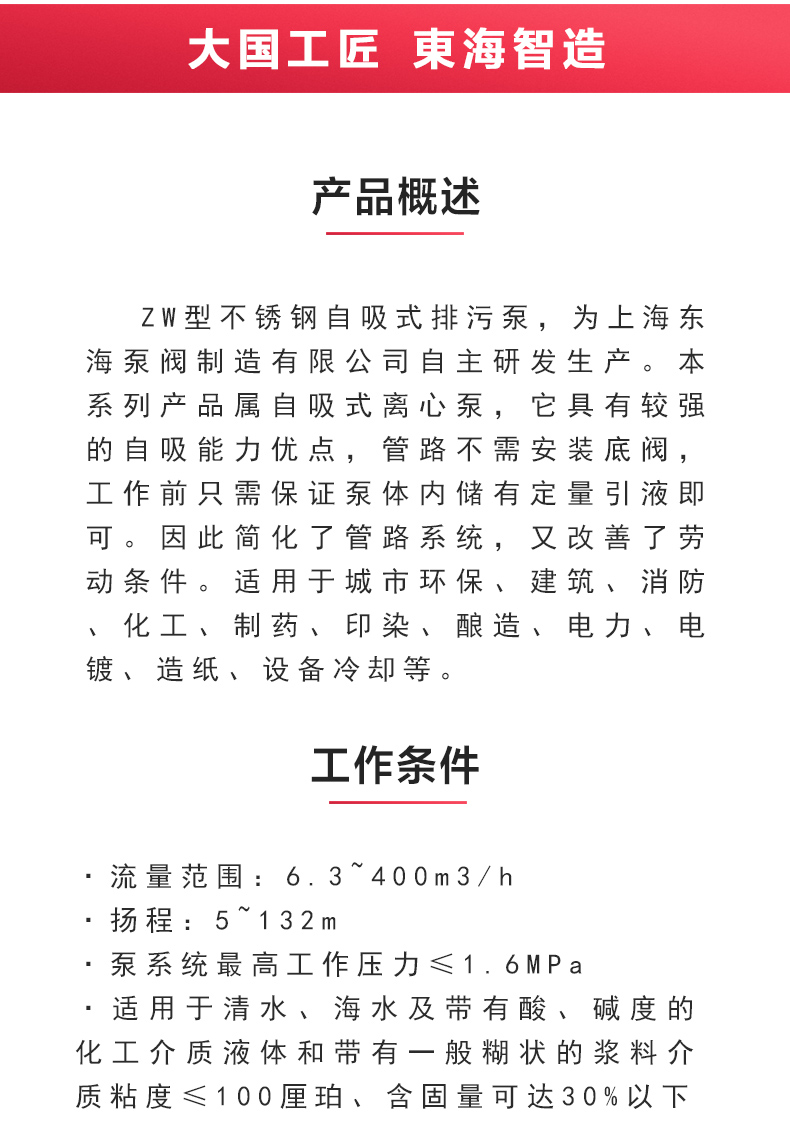 ZW型不锈钢自吸排污九游官方网站·（大中国区）官网_02.jpg
