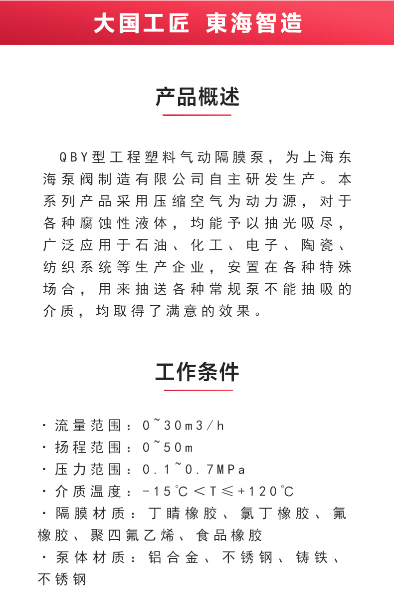 QBY型工程塑料气动隔膜九游官方网站·（大中国区）官网_02.jpg