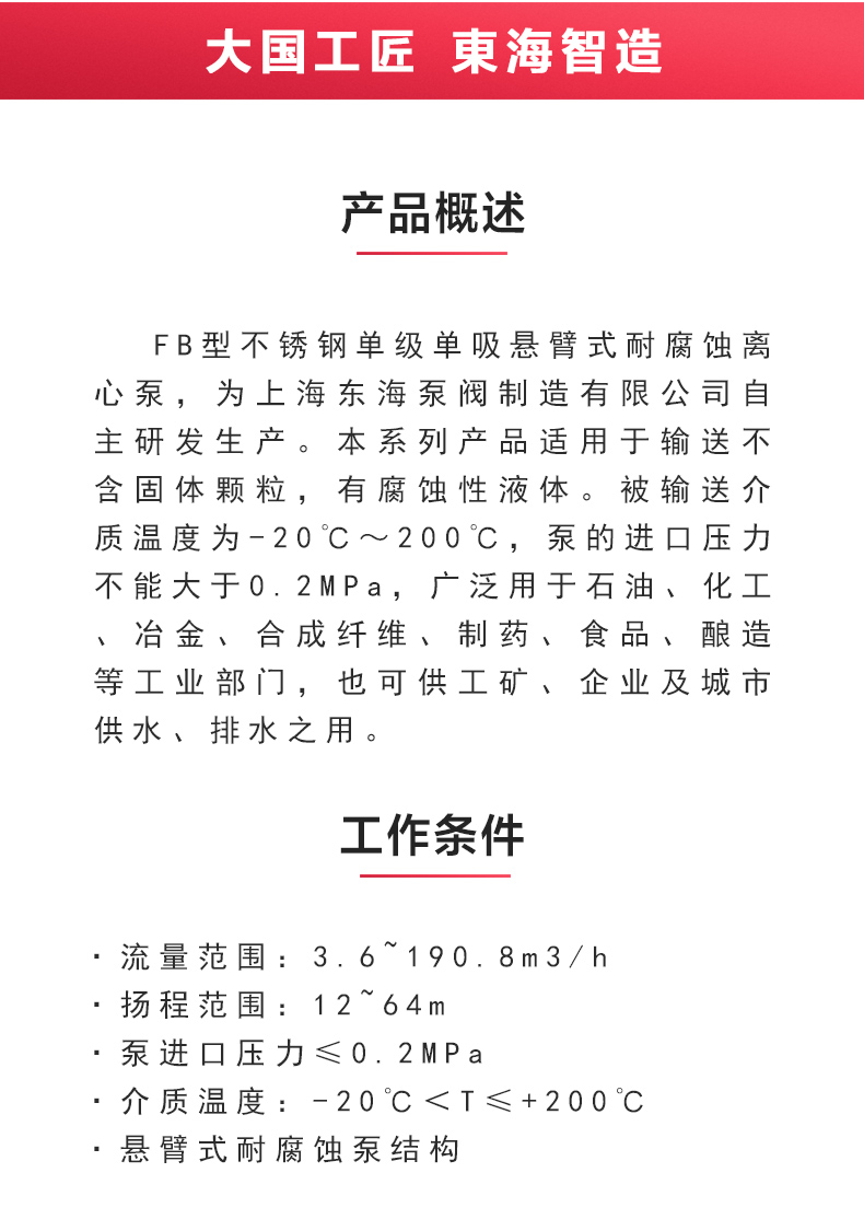 FB型不锈钢耐腐蚀离心九游官方网站·（大中国区）官网_02.jpg