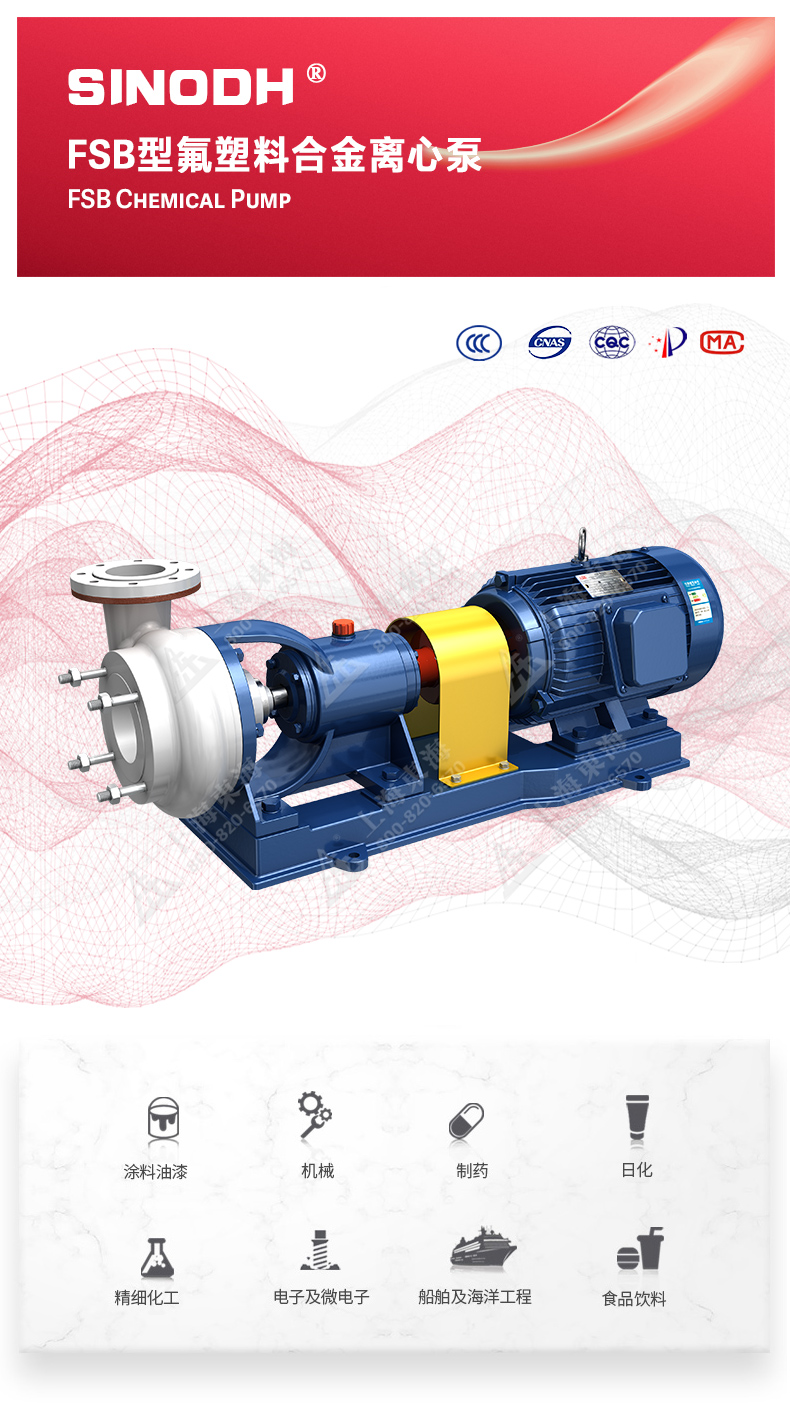 FSB型氟塑料离心九游官方网站·（大中国区）官网_01.jpg