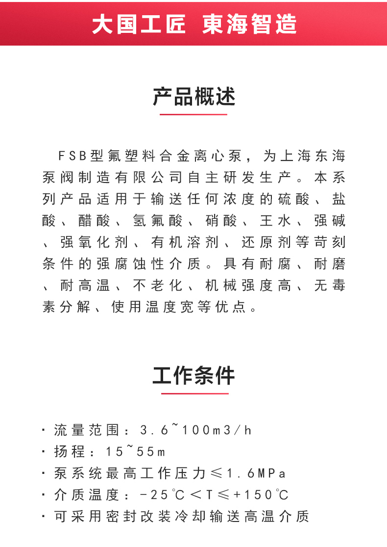 FSB型氟塑料离心九游官方网站·（大中国区）官网_02.jpg