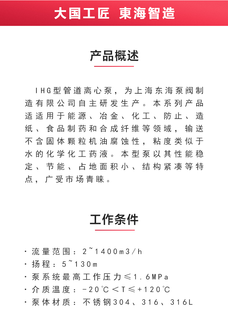 IHG型离心九游官方网站·（大中国区）官网_九游官方网站·（大中国区）官网概述.jpg