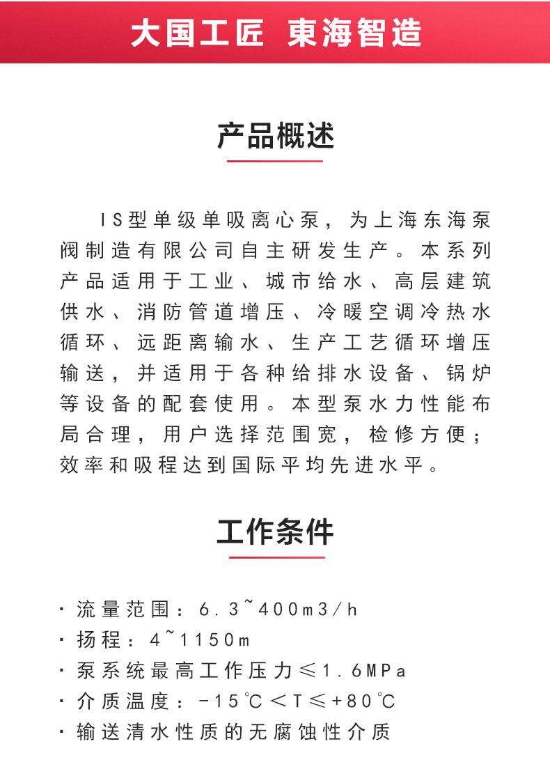 IS型单级单吸离心九游官方网站·（大中国区）官网_02.jpg