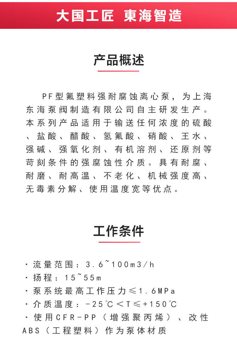 PF型氟塑料强耐腐蚀离心九游官方网站·（大中国区）官网_02.jpg