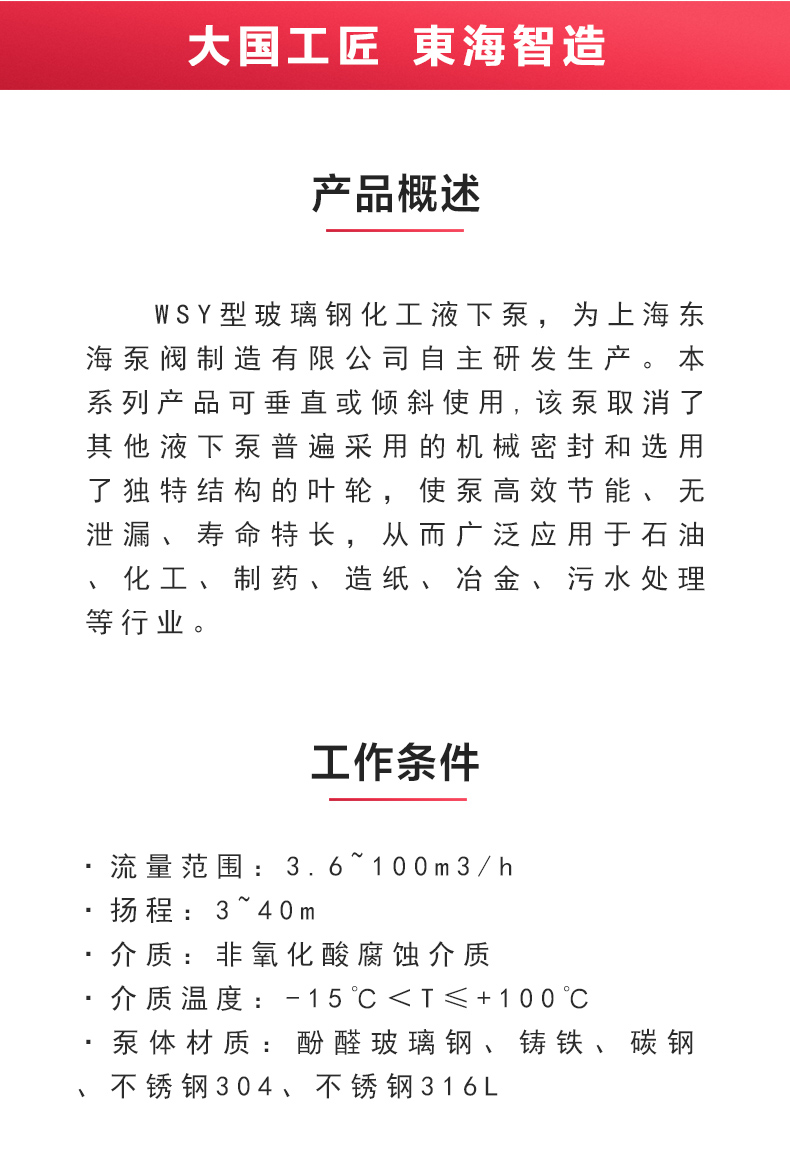 WSY型玻璃钢液下九游官方网站·（大中国区）官网_02.jpg