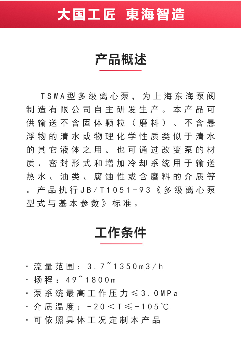 TSWA型卧式多级九游官方网站·（大中国区）官网_02.jpg