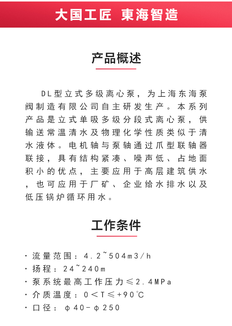 DL型立式多级离心九游官方网站·（大中国区）官网_02.jpg