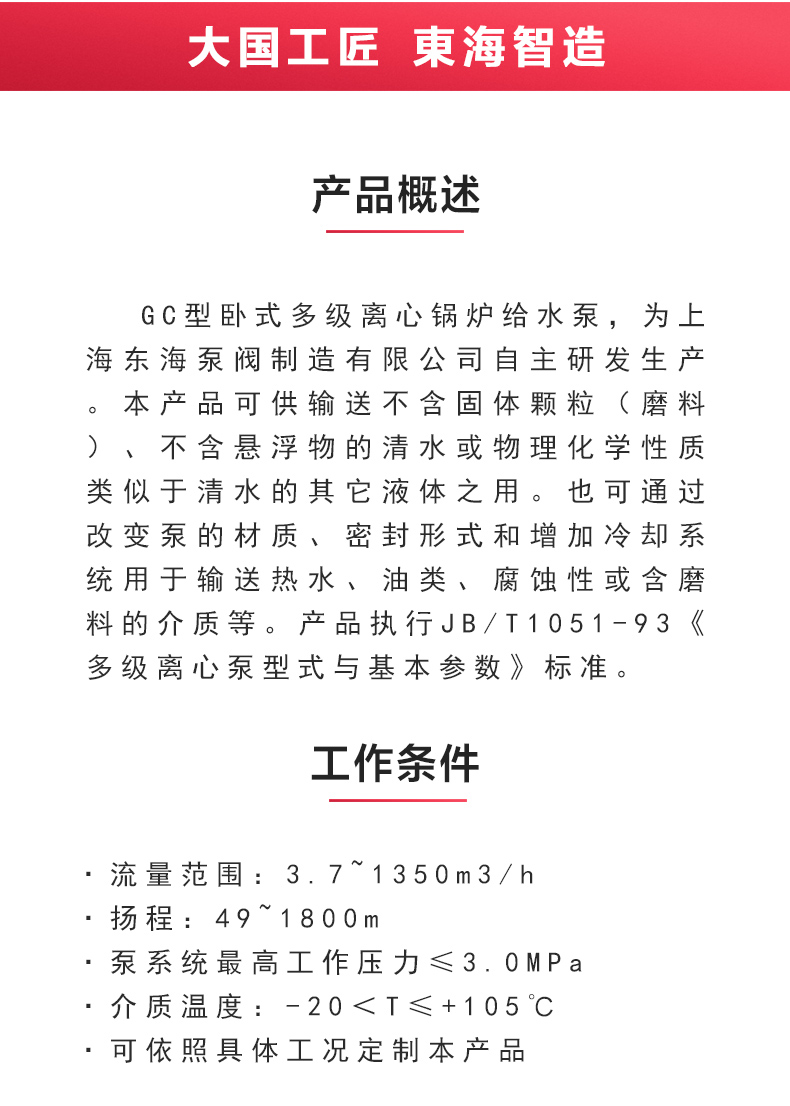 GC型卧式多级九游官方网站·（大中国区）官网_02.jpg