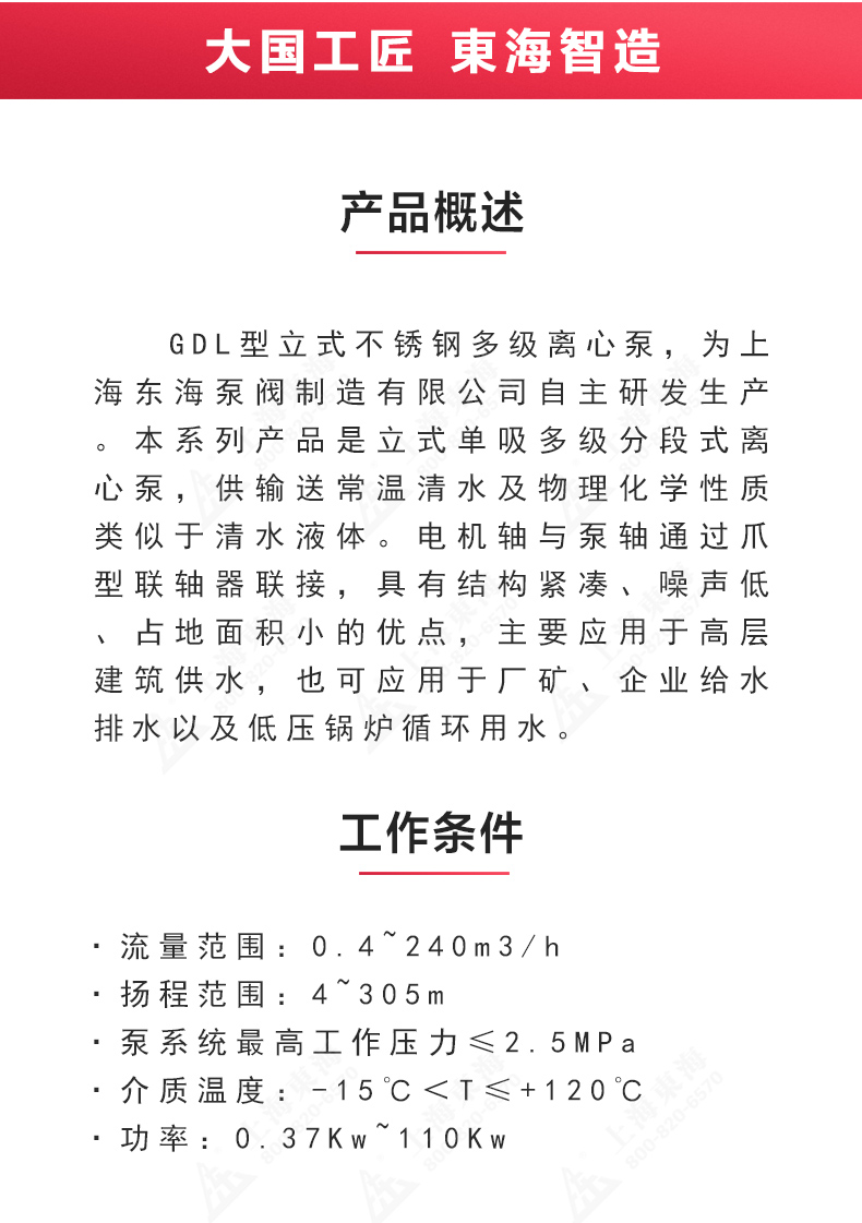 GDL型立式多级离心九游官方网站·（大中国区）官网_02.jpg