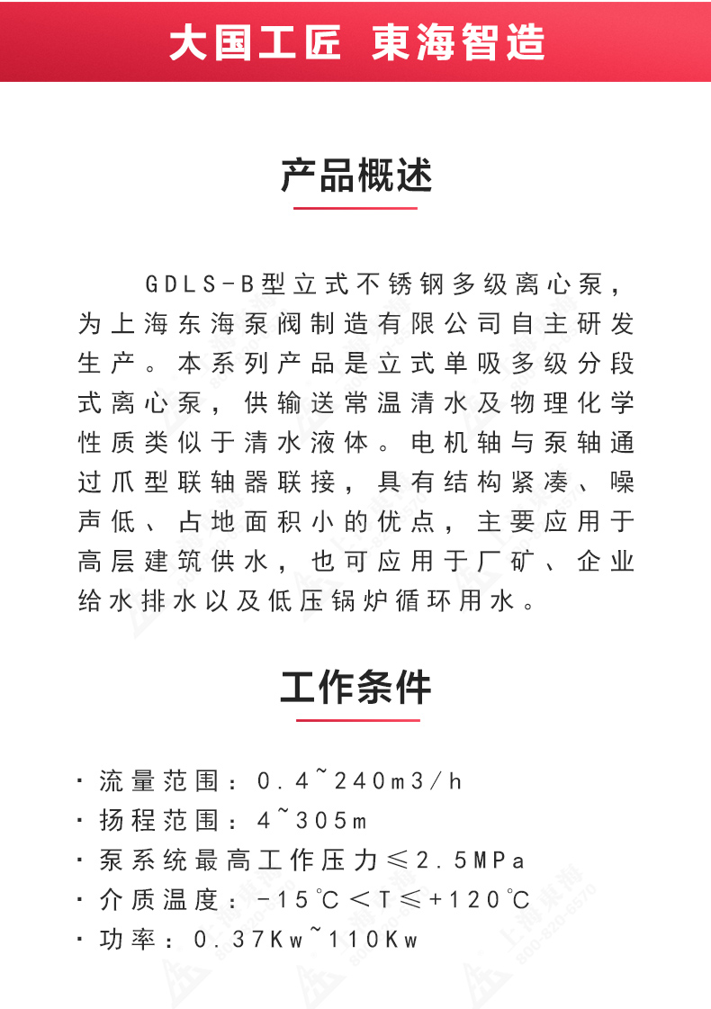 GDLS-B型立式多级离心九游官方网站·（大中国区）官网_02.jpg