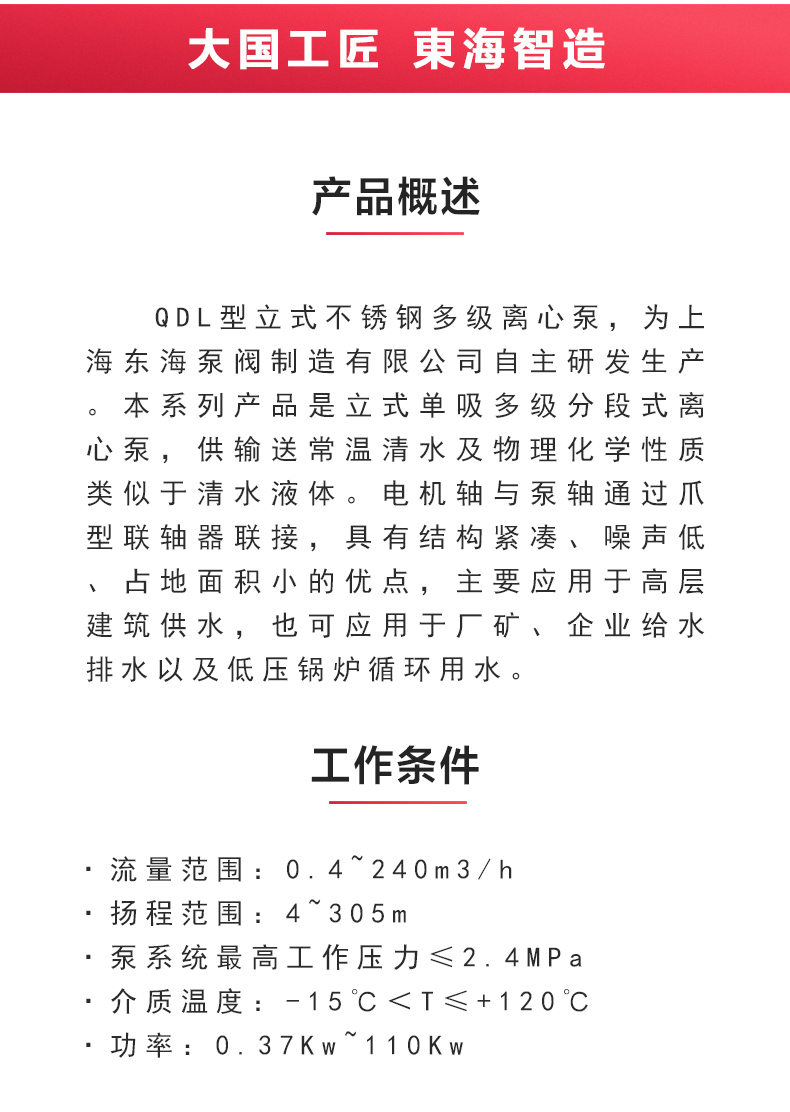 QDL型立式多级离心九游官方网站·（大中国区）官网_02.jpg