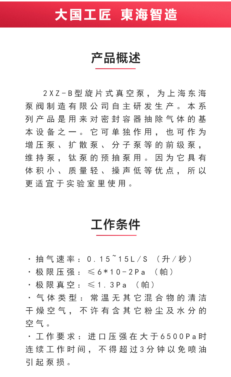 2XZ-B型旋片式真空九游官方网站·（大中国区）官网_02.jpg