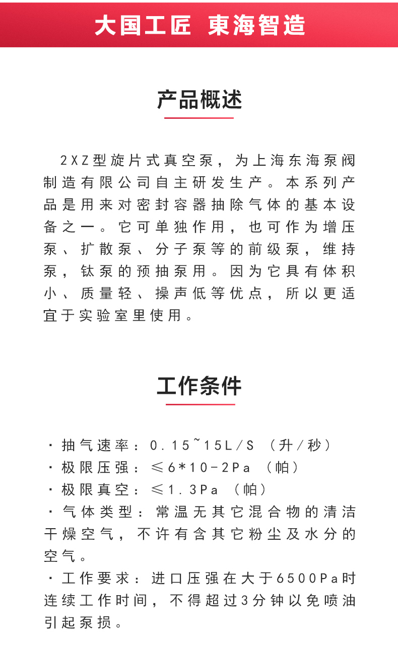 2XZ型旋片式真空九游官方网站·（大中国区）官网_02.jpg