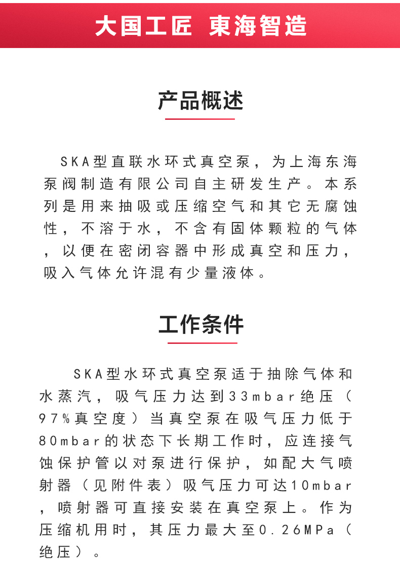 SK型直联水环式真空九游官方网站·（大中国区）官网_02.jpg