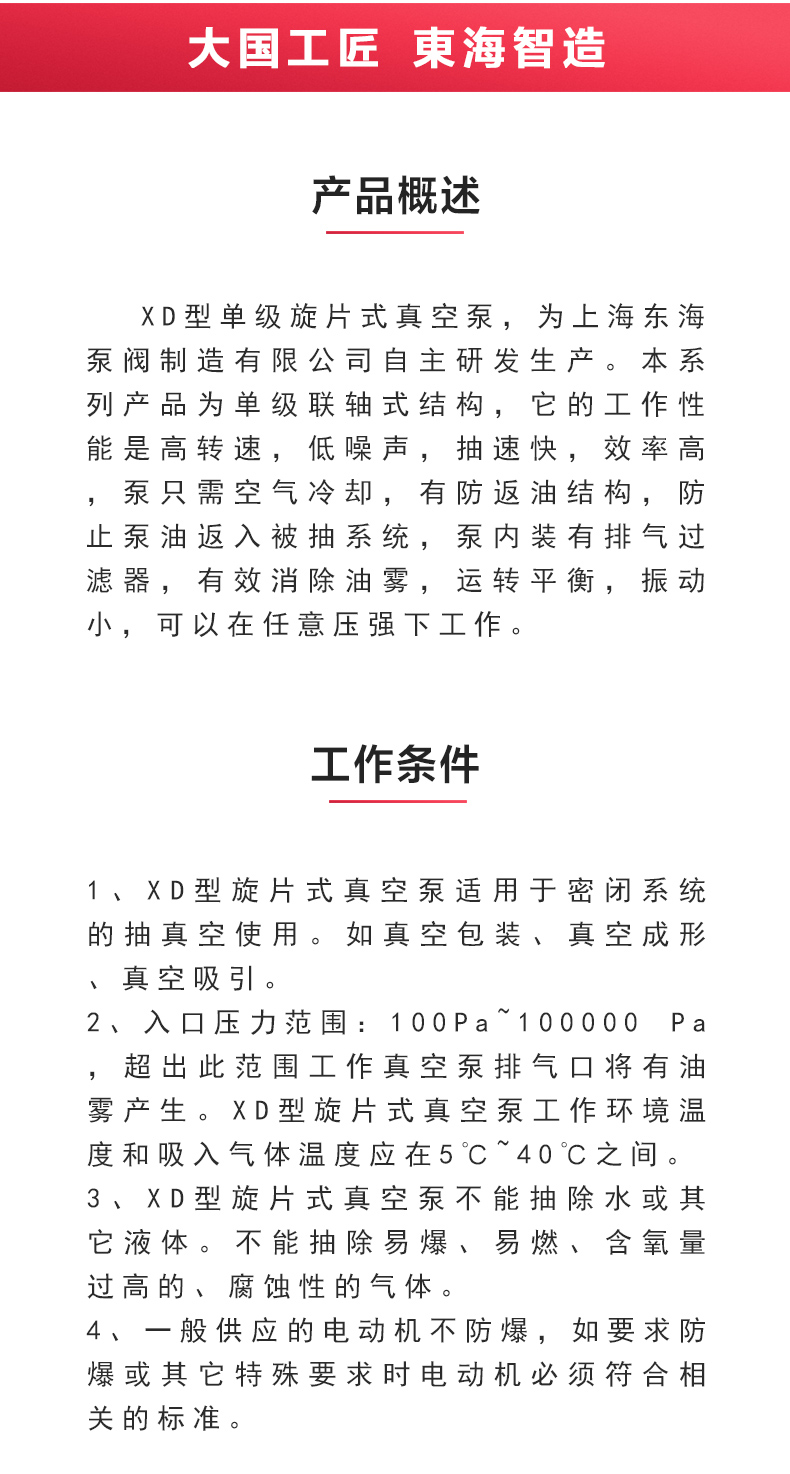 XD型单级旋片式真空九游官方网站·（大中国区）官网_02.jpg