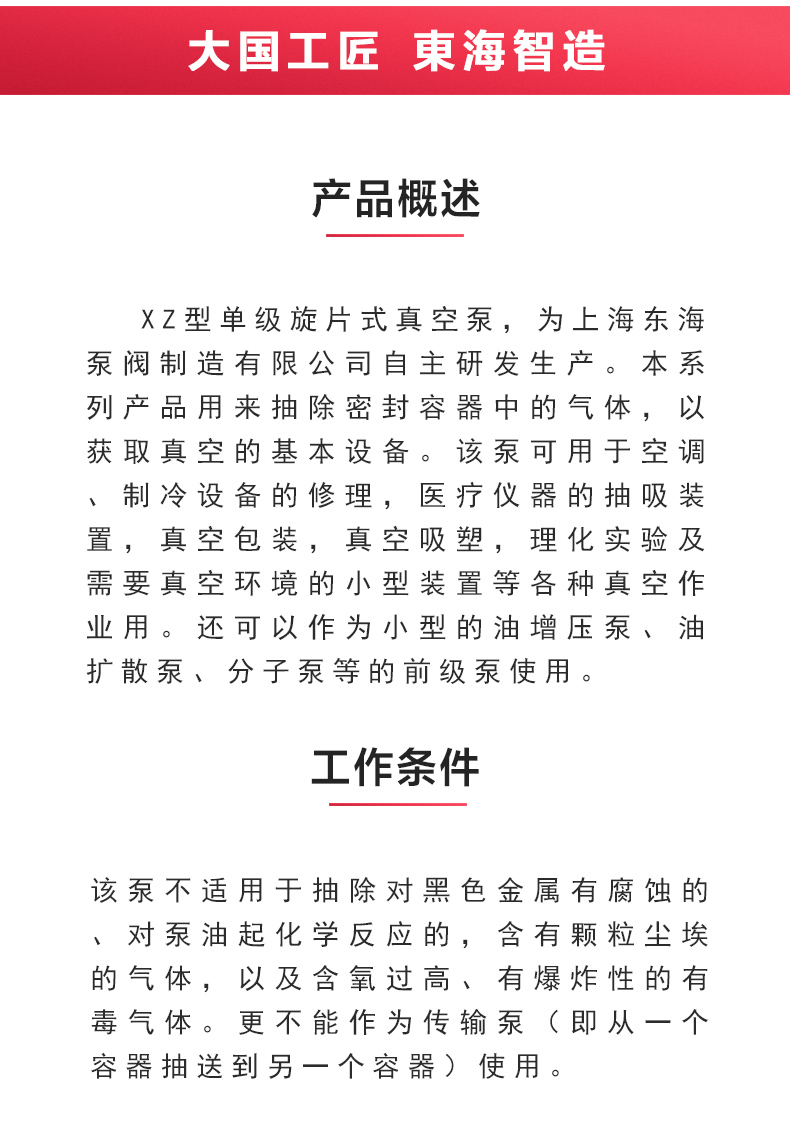 XZ型旋片式真空九游官方网站·（大中国区）官网_02.jpg
